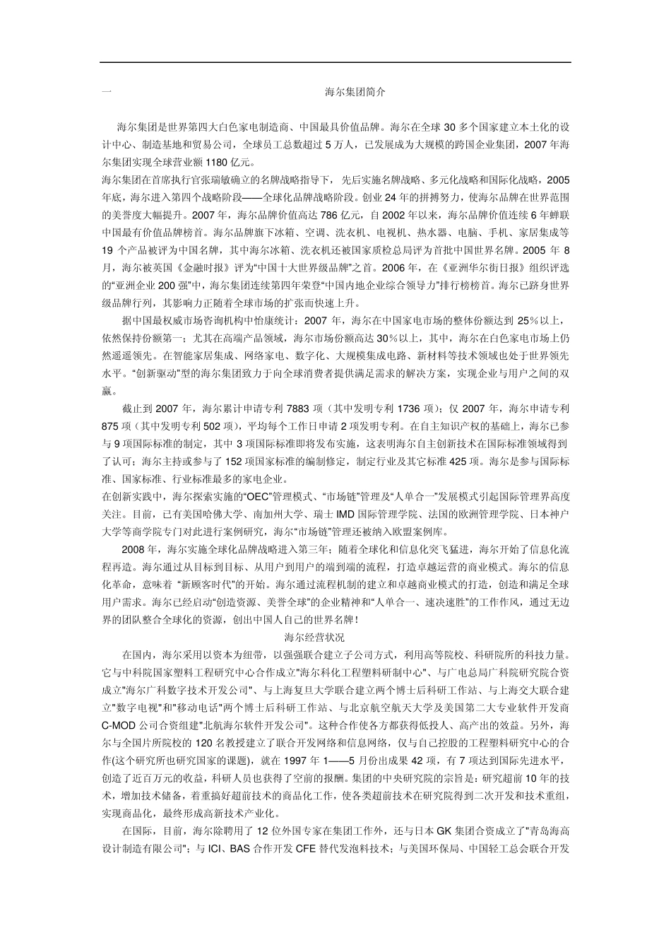 海尔集团工作分析_第1页