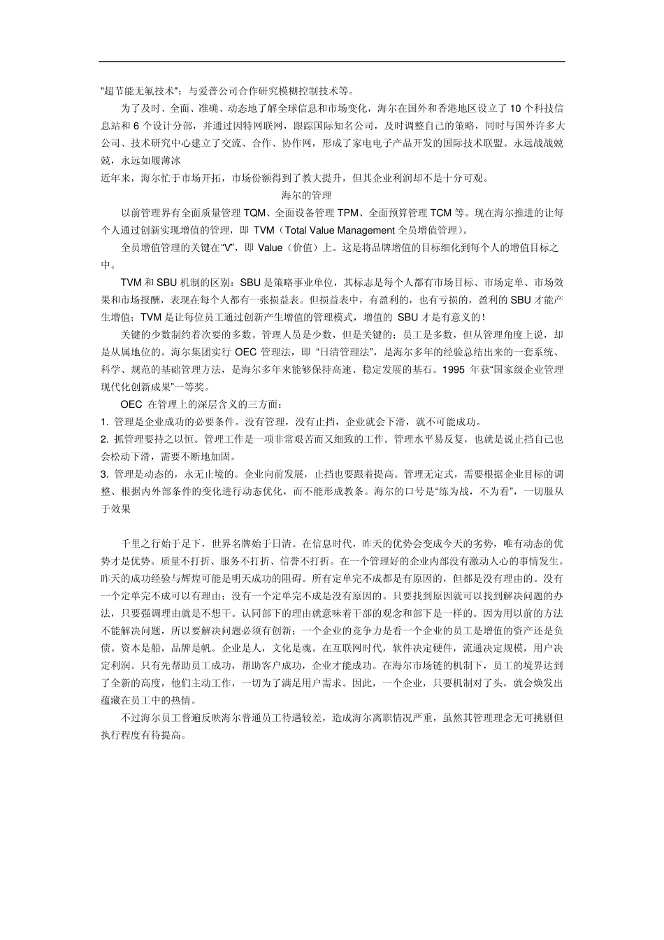 海尔集团工作分析_第2页