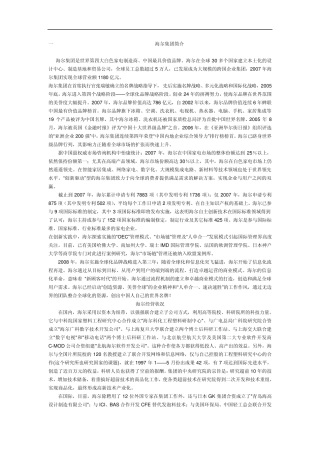 海尔集团工作分析