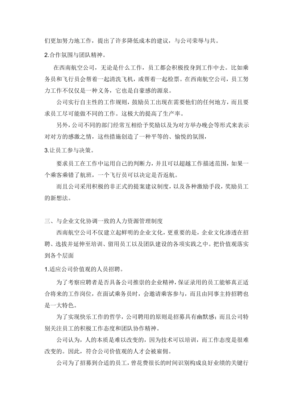 海尔集团和西南航空公司人力资源管理比较_第2页