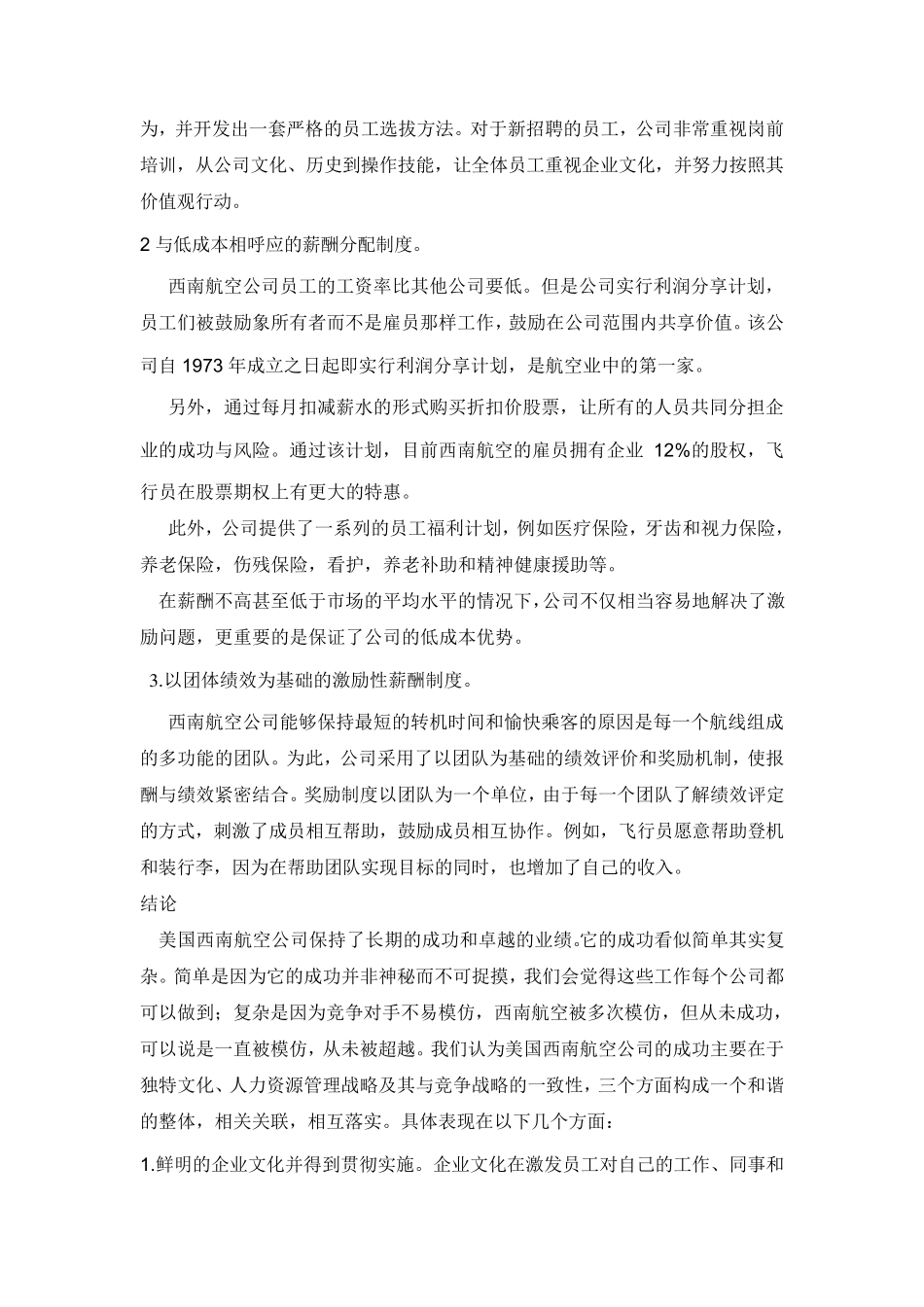 海尔集团和西南航空公司人力资源管理比较_第3页