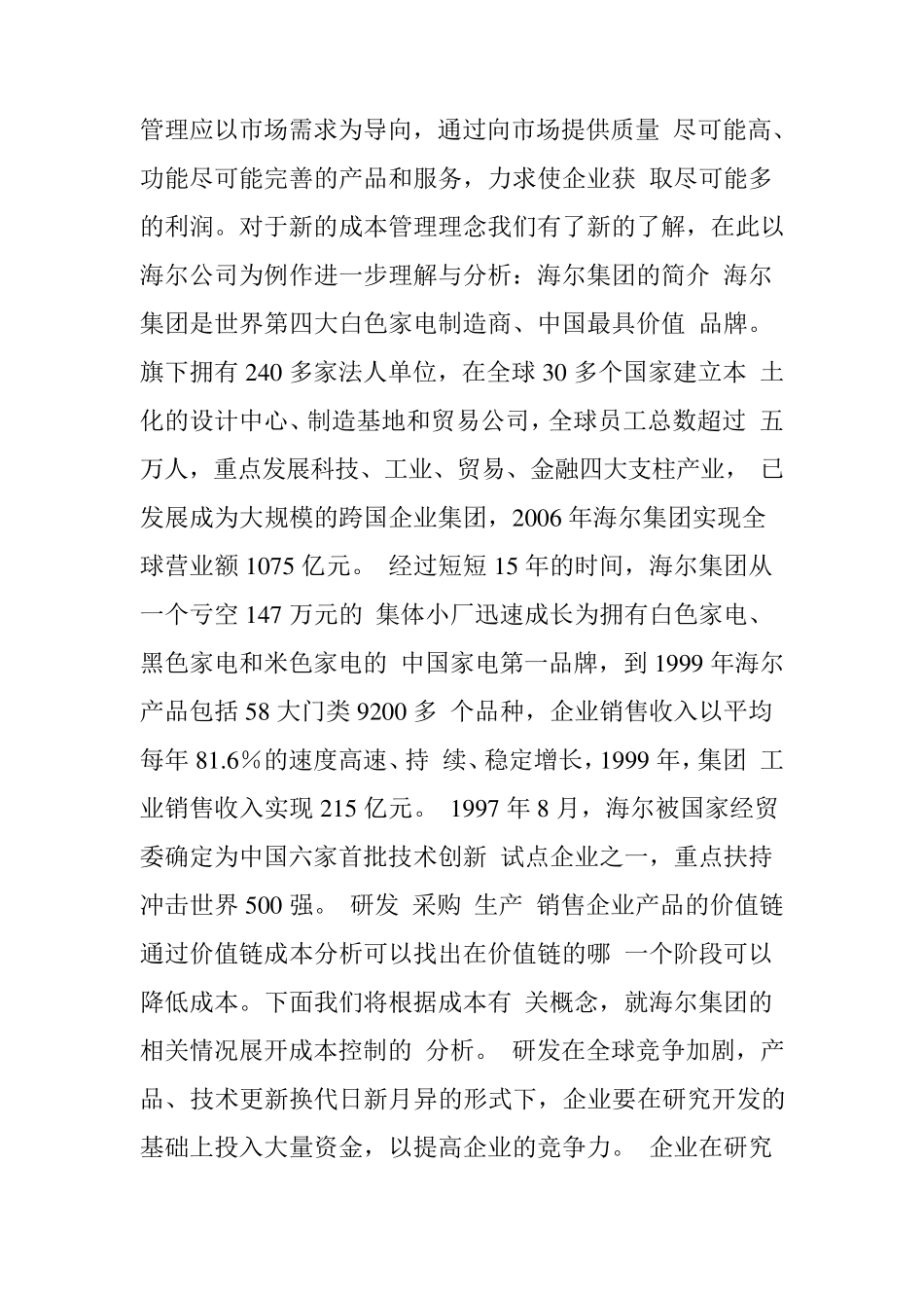 海尔集团成本控制_第2页