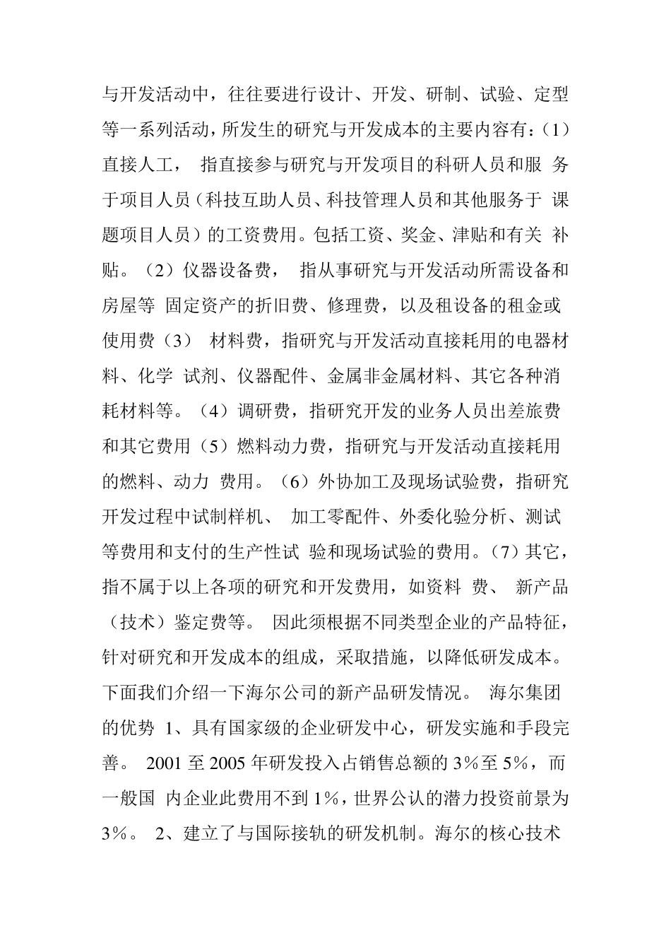 海尔集团成本控制_第3页