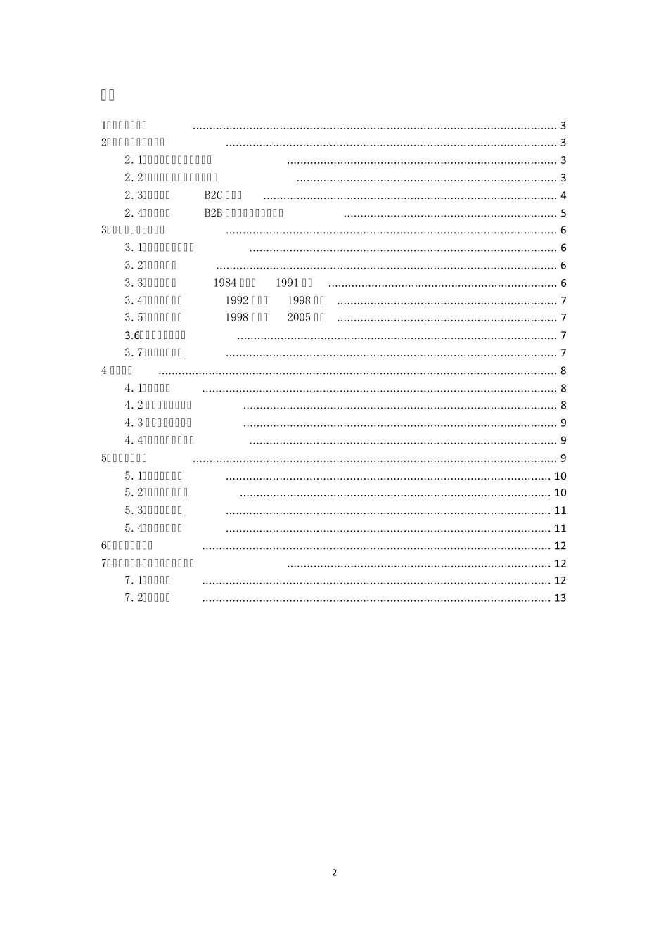 海尔集团案例分析报告_第2页