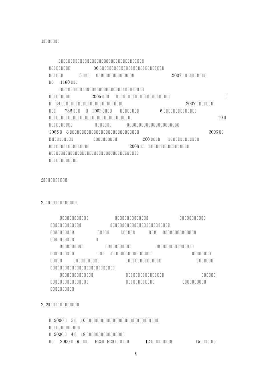 海尔集团案例分析报告_第3页
