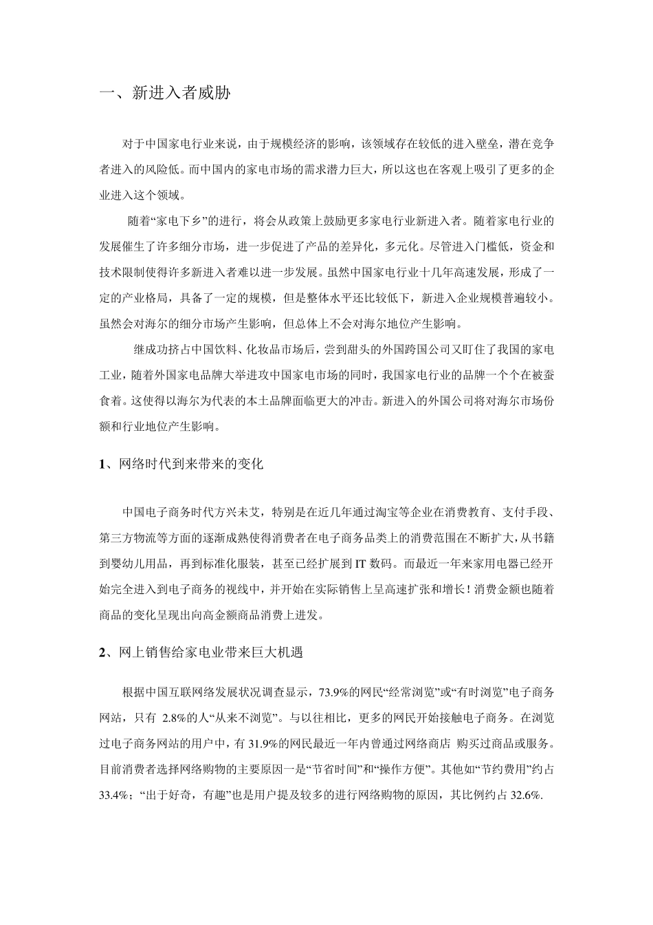 海尔集团波特五力分析_第1页