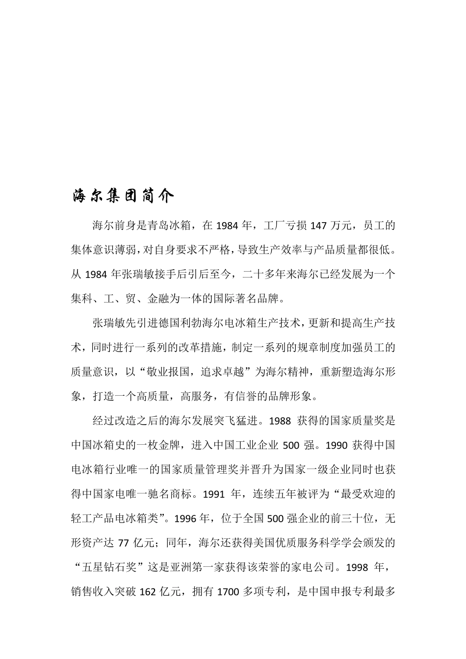 海尔集团的发展战略_第2页