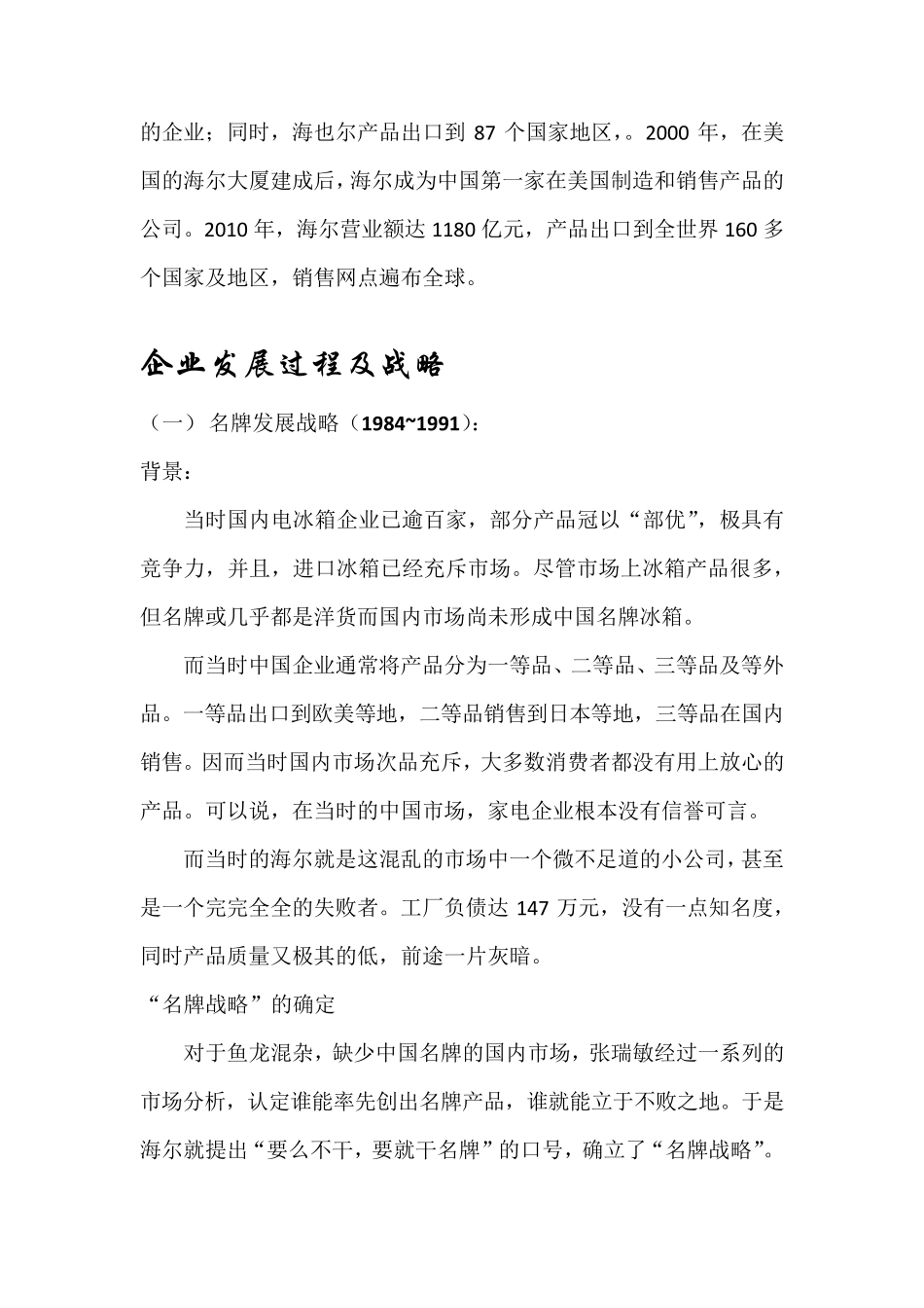 海尔集团的发展战略_第3页