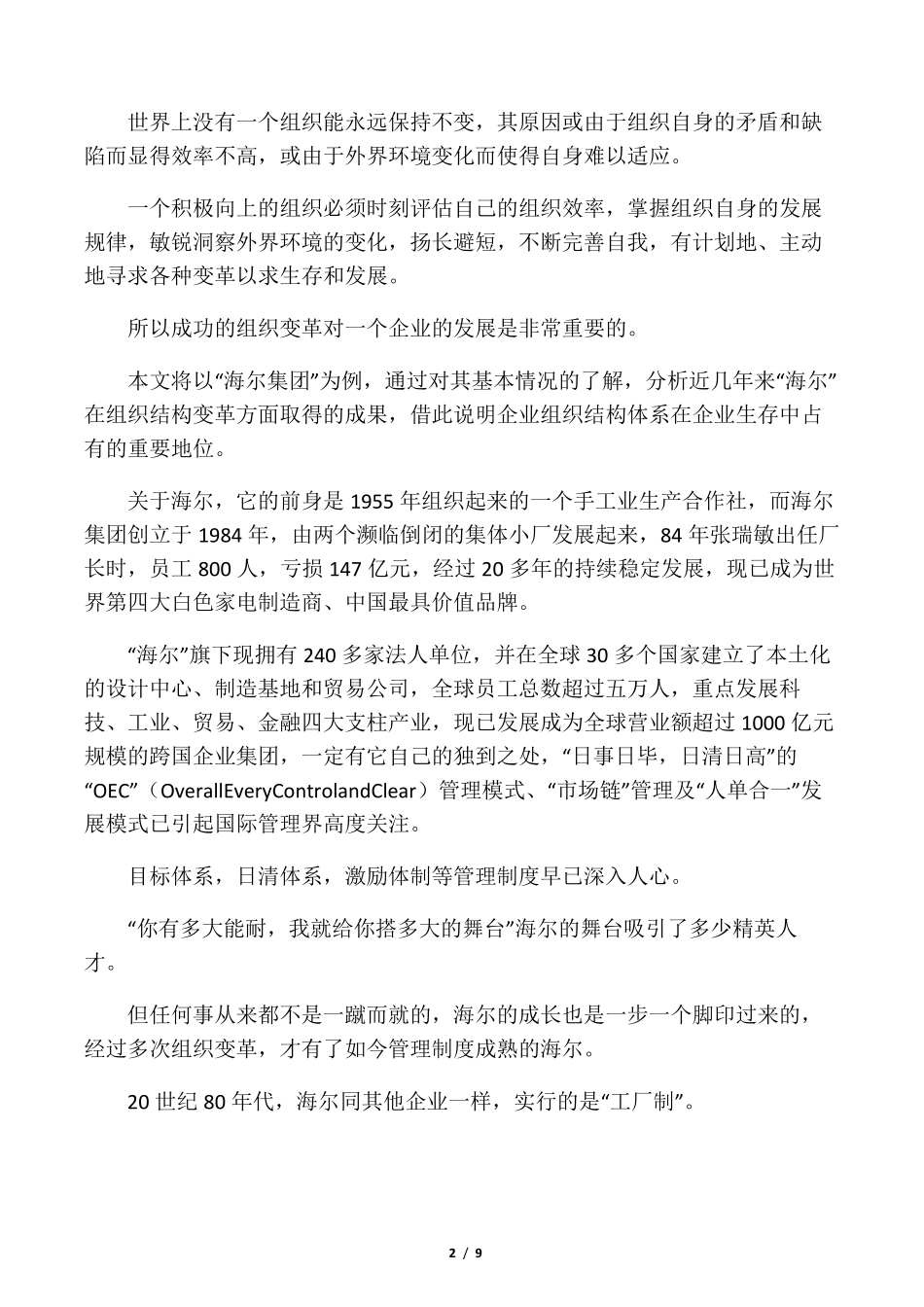 海尔集团组织结构的变革_第2页