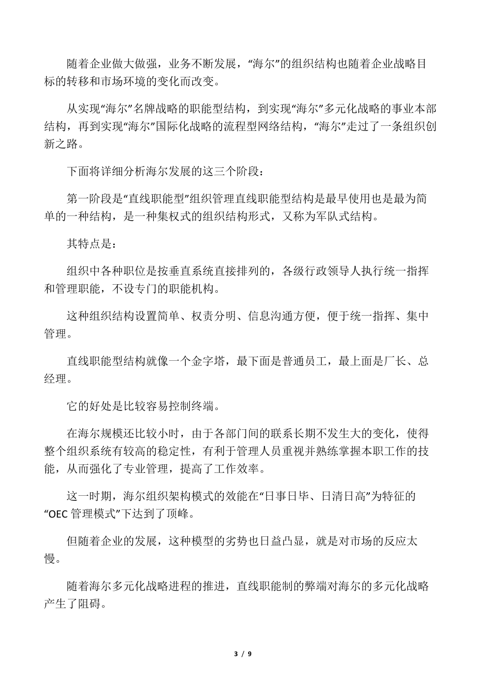 海尔集团组织结构的变革_第3页