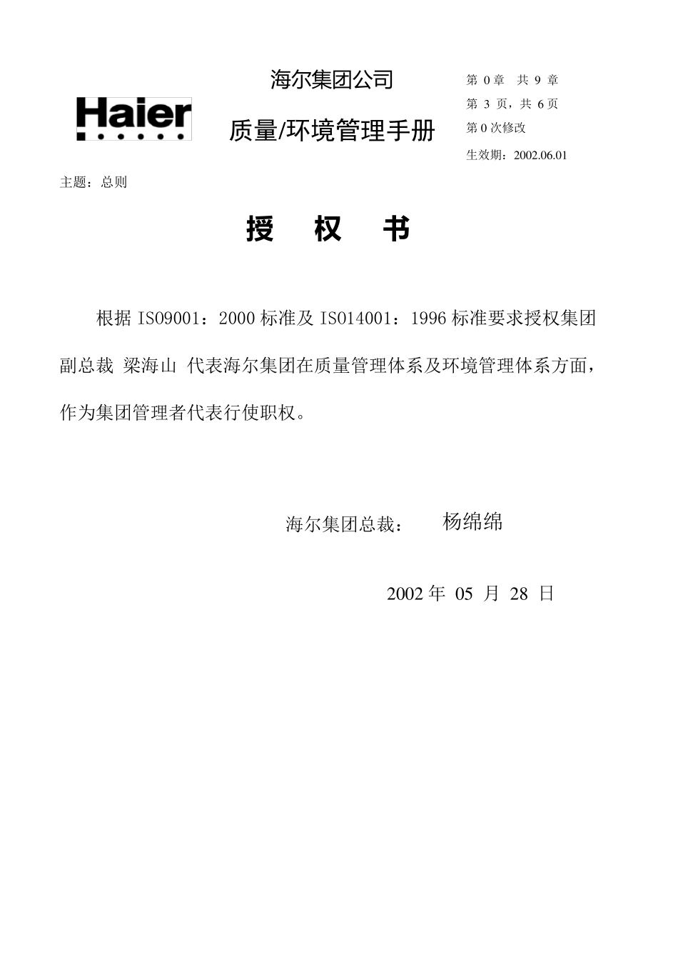 海尔集团质量环境手册_第3页