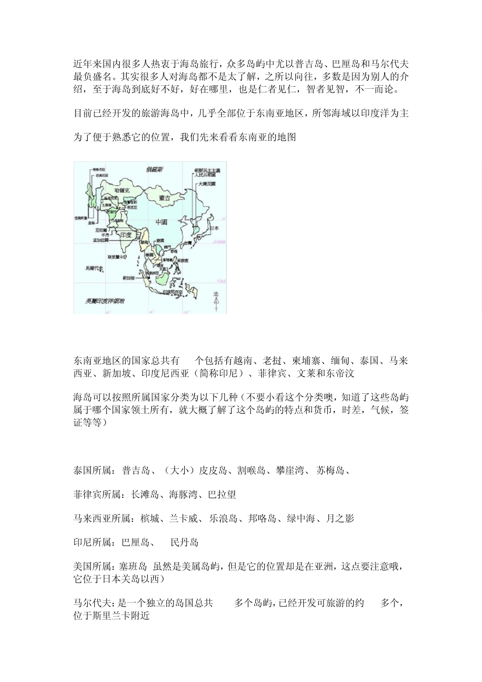 海岛篇海岛旅游攻略_第1页