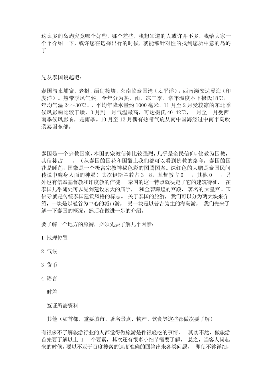 海岛篇海岛旅游攻略_第2页