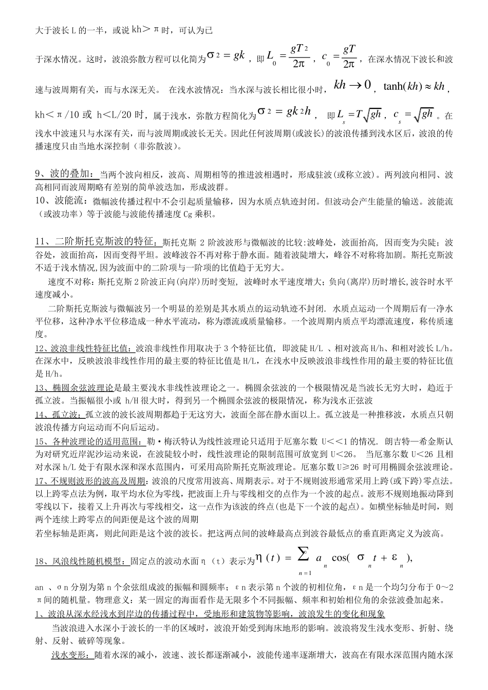 海岸动力学复习要点_第2页