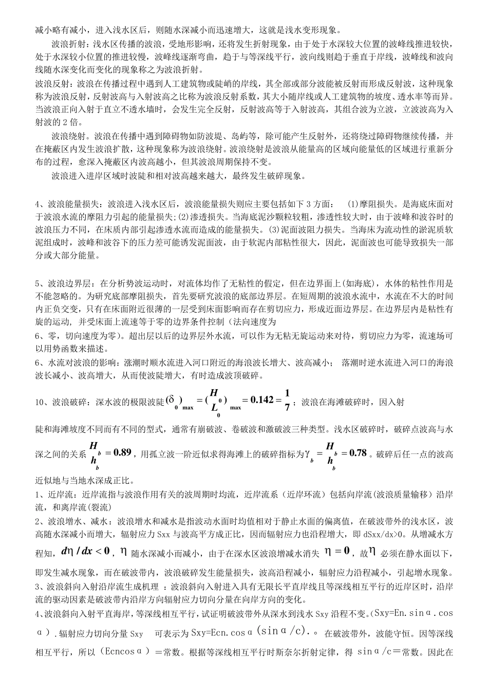 海岸动力学复习要点_第3页