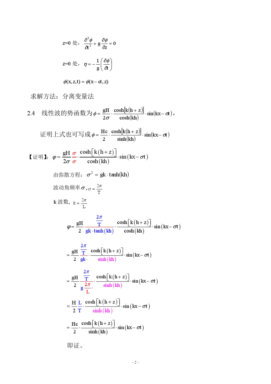 海岸动力学复习题_第2页
