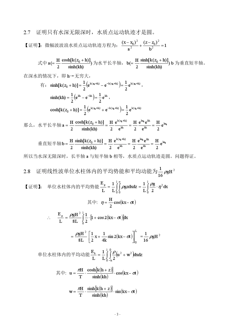 海岸动力学复习题_第3页