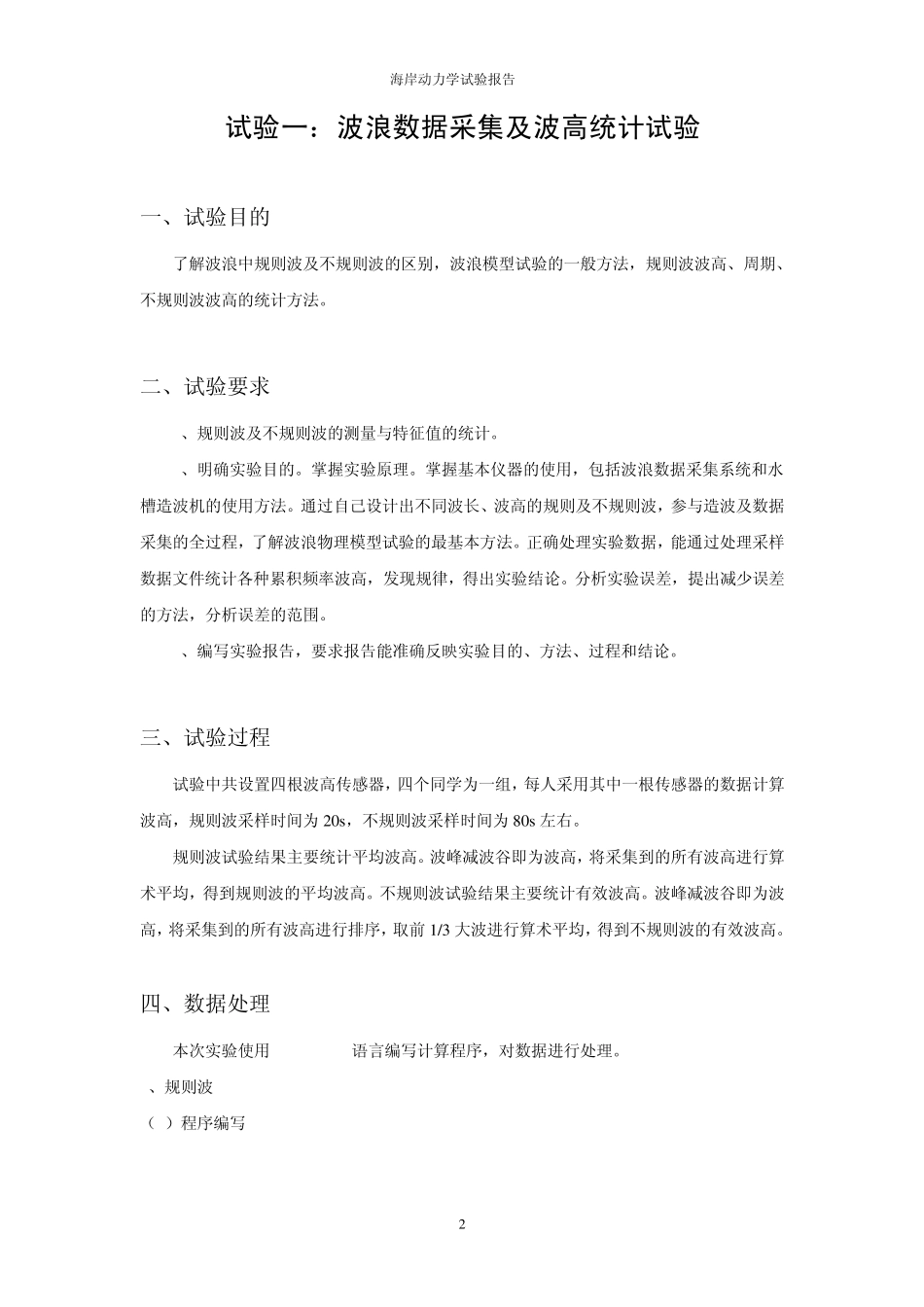 海岸动力学试验_第2页