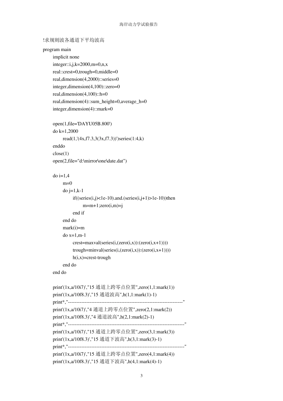 海岸动力学试验_第3页