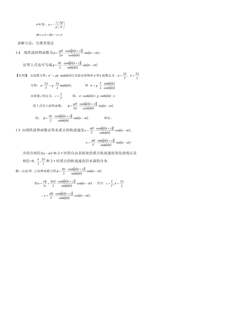 海岸动力学课后习题答案详解_第2页