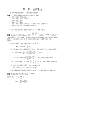 海岸动力学课后习题答案详解