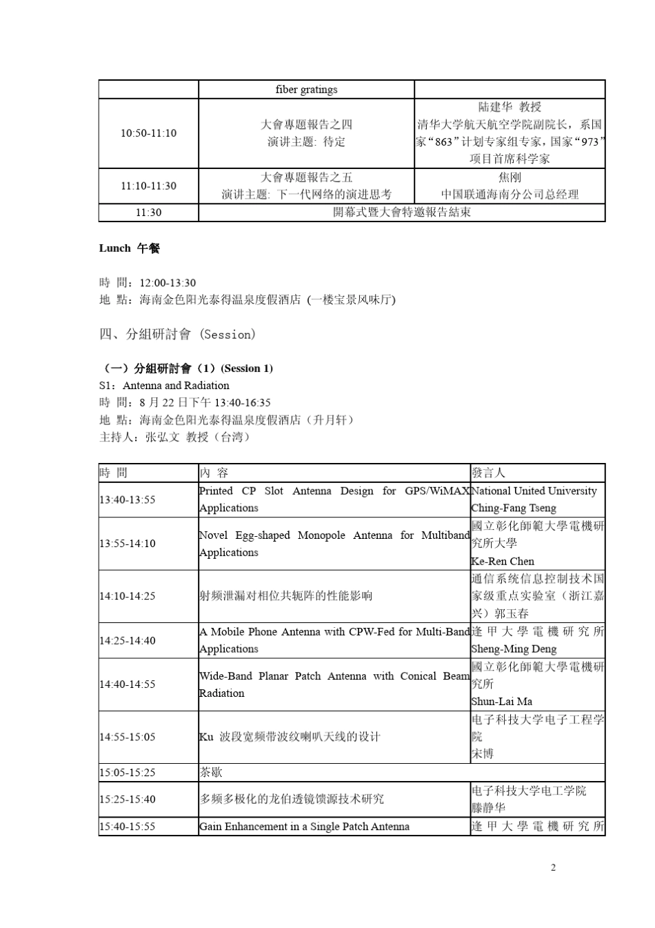 海峡两岸四地无线电科技研讨会会议议程_第2页