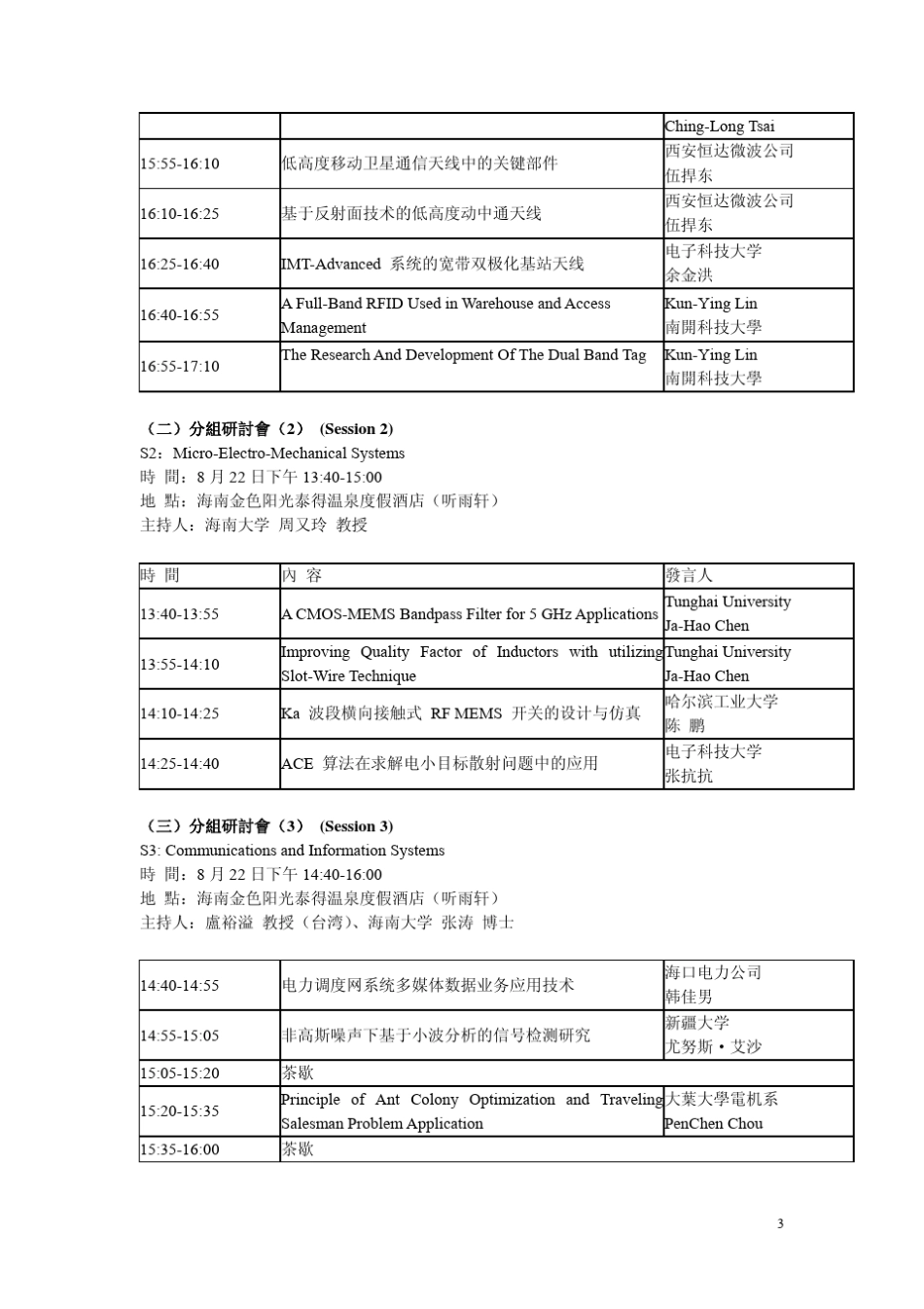 海峡两岸四地无线电科技研讨会会议议程_第3页