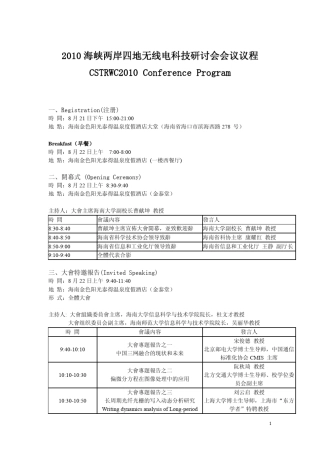 海峡两岸四地无线电科技研讨会会议议程