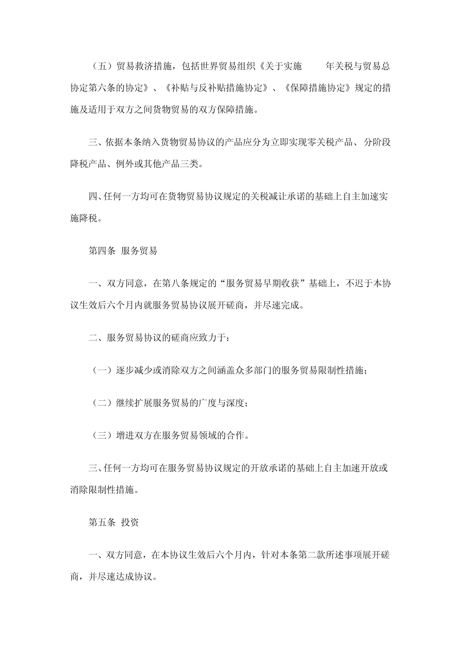 海峡两岸经济合作框架协议_第3页