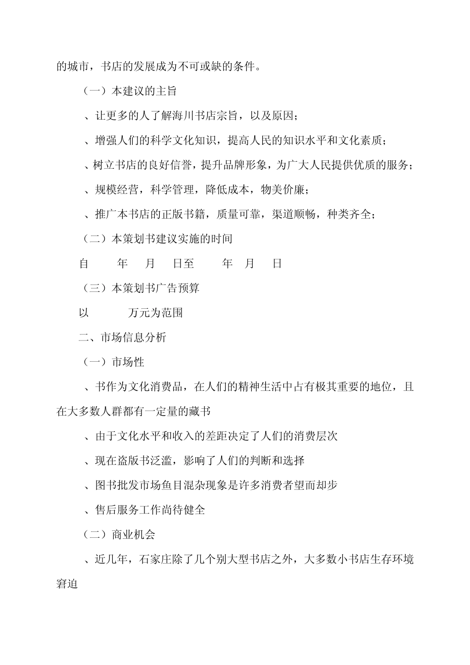 海川书店营销策划书_第2页