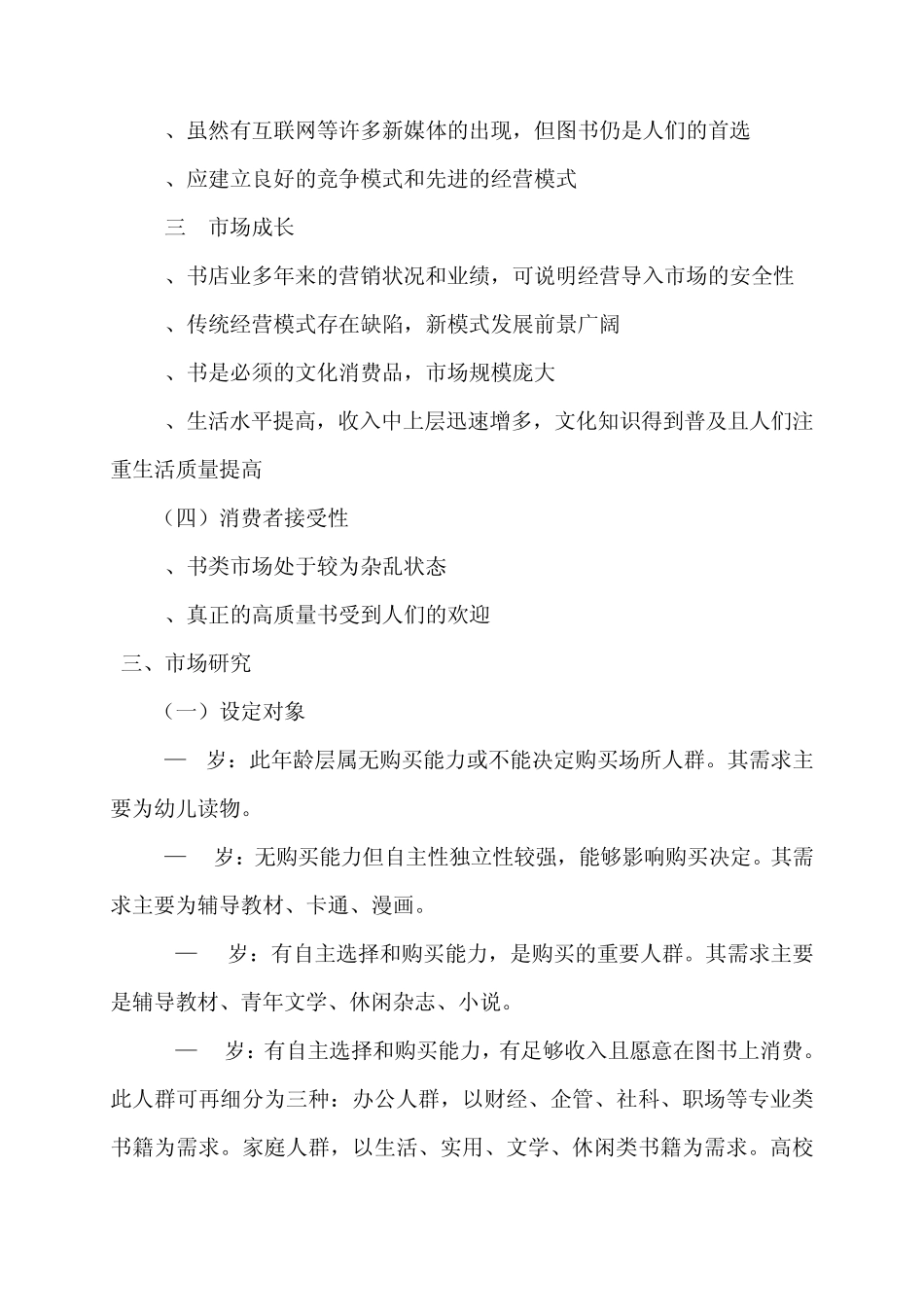 海川书店营销策划书_第3页