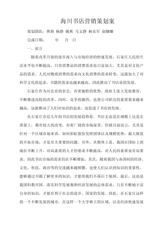 海川书店营销策划书