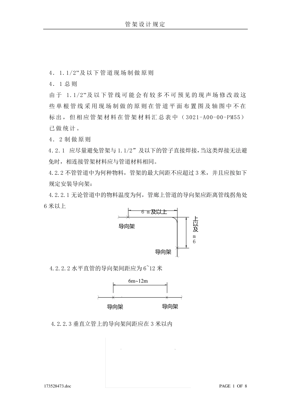 海川化工论坛_管架设计规定_第1页