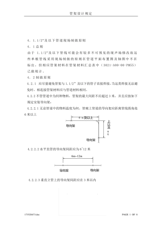 海川化工论坛_管架设计规定