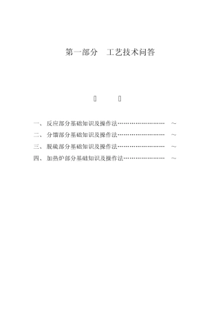 海川化工论坛_工艺技术问答