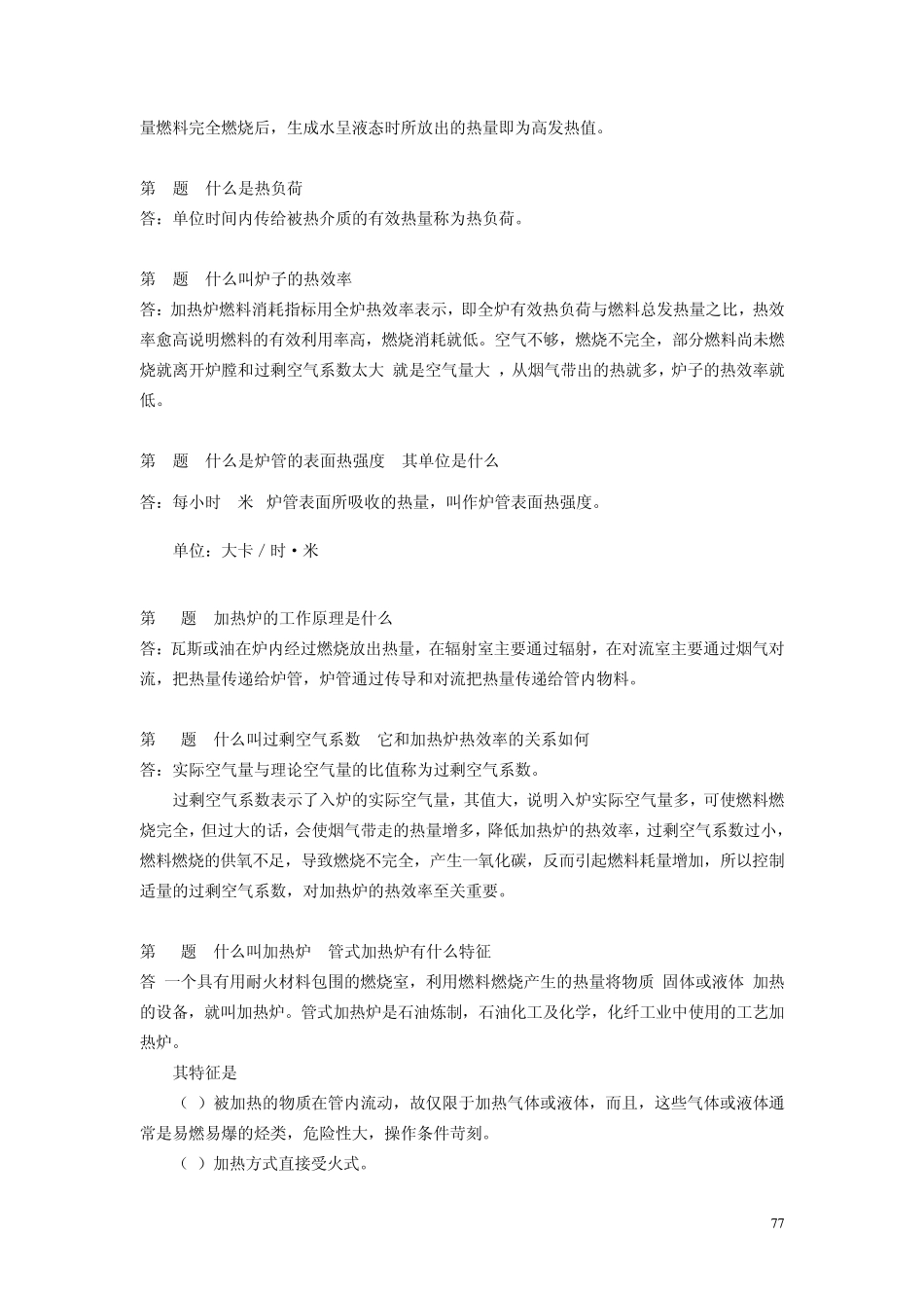 海川化工论坛_第三篇加热炉篇_第2页