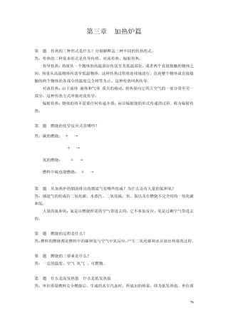 海川化工论坛_第三篇加热炉篇