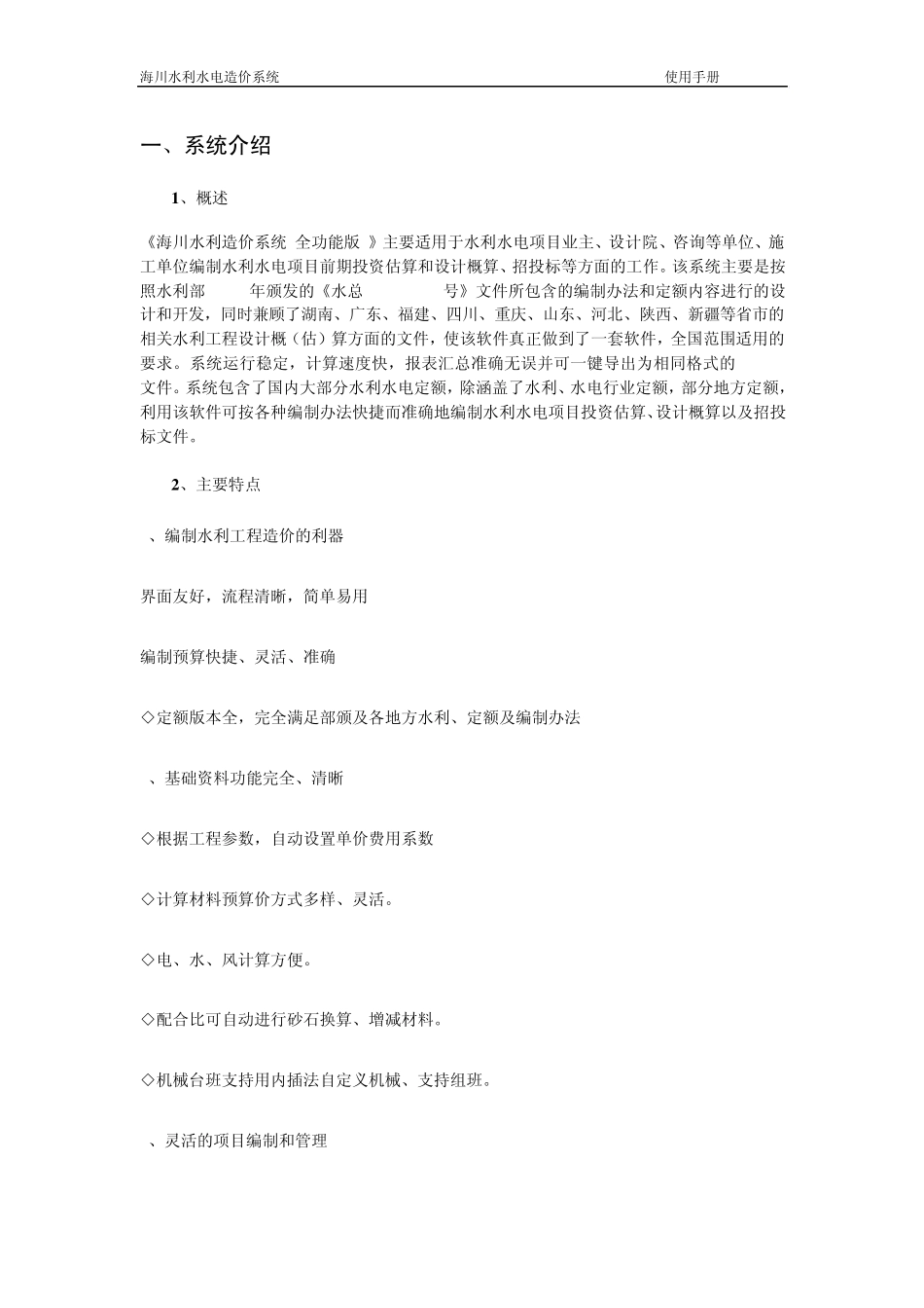海川水利水电造价系统_第1页