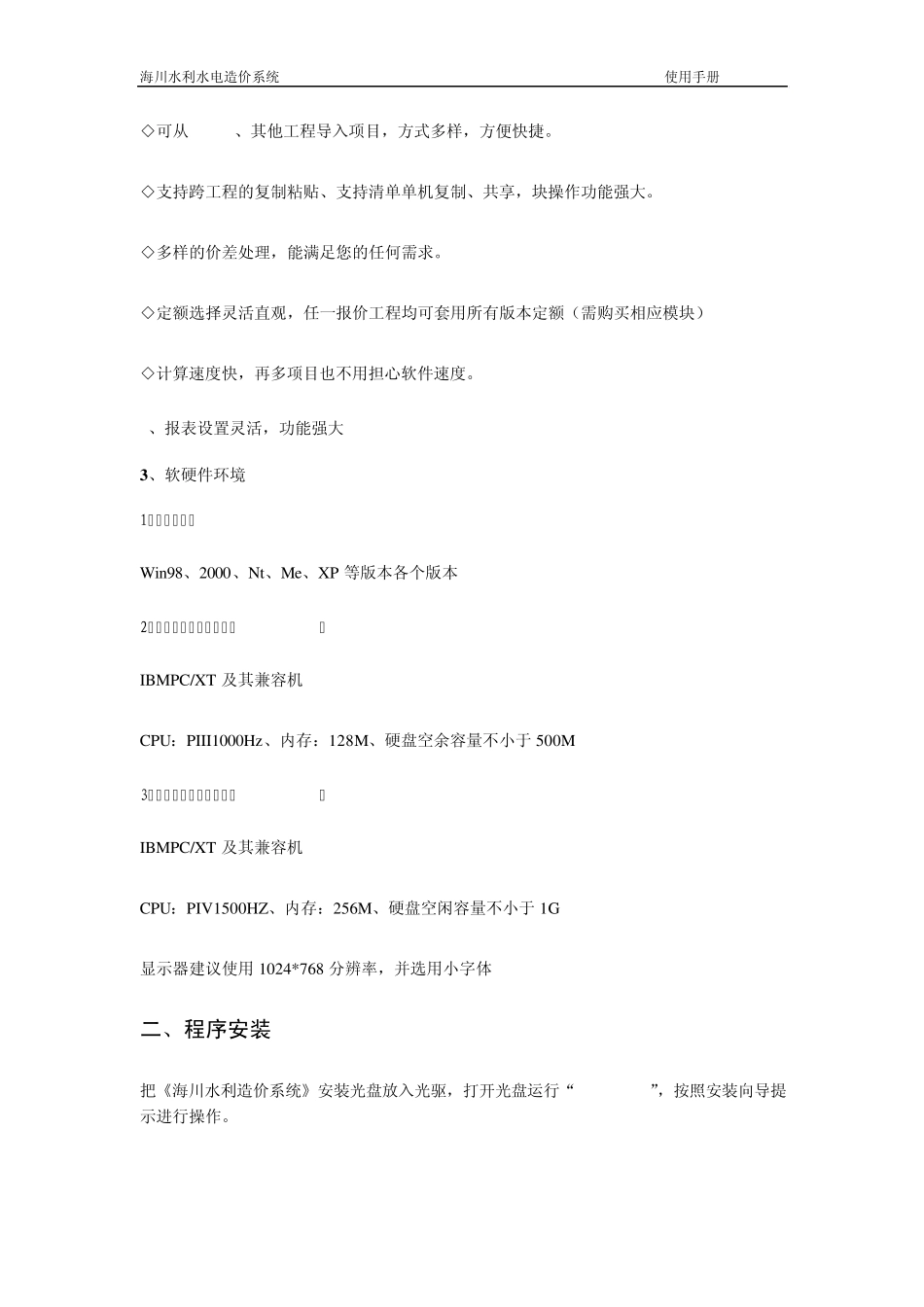 海川水利水电造价系统_第2页