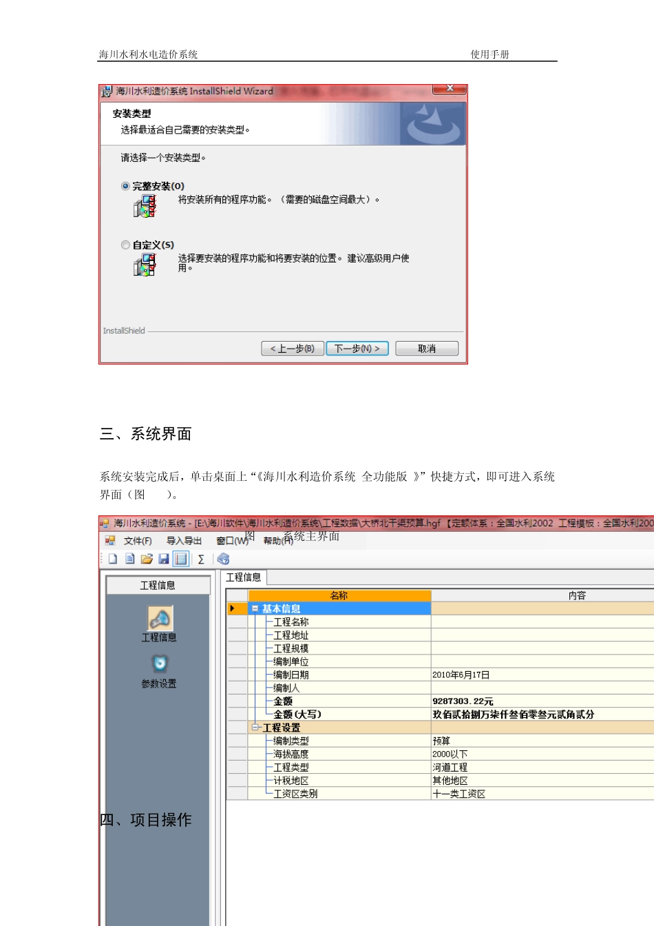海川水利水电造价系统_第3页