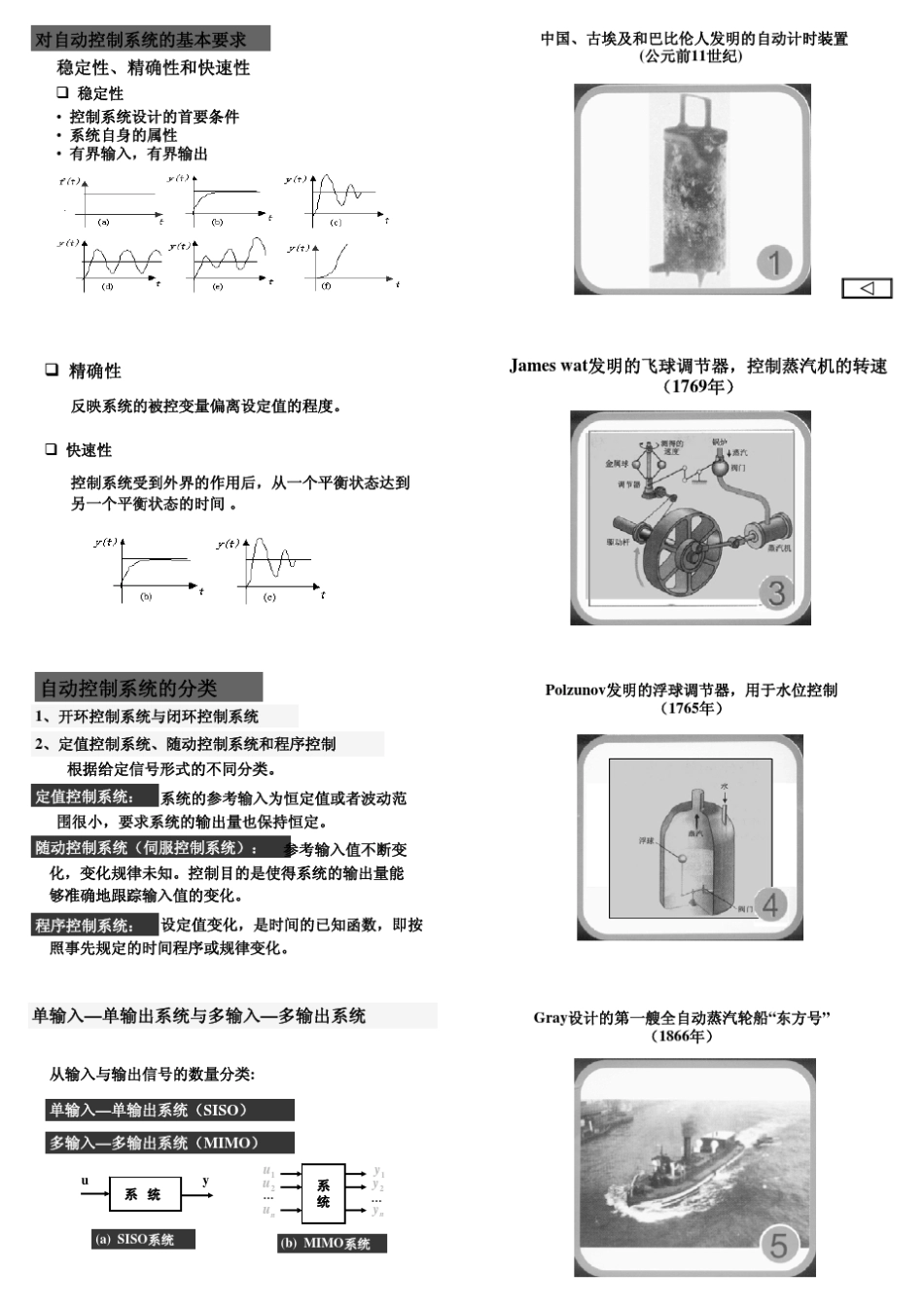 海川化工论坛仪表自动化控制基础知识0_第3页