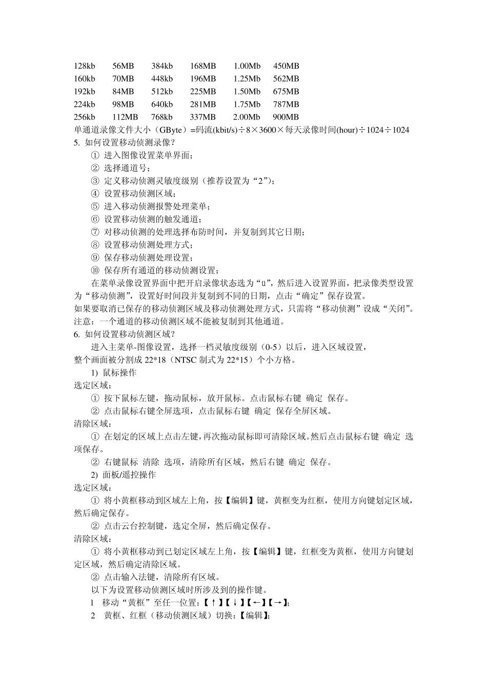 海康威视系列硬盘录像机常用设置与操作_第2页