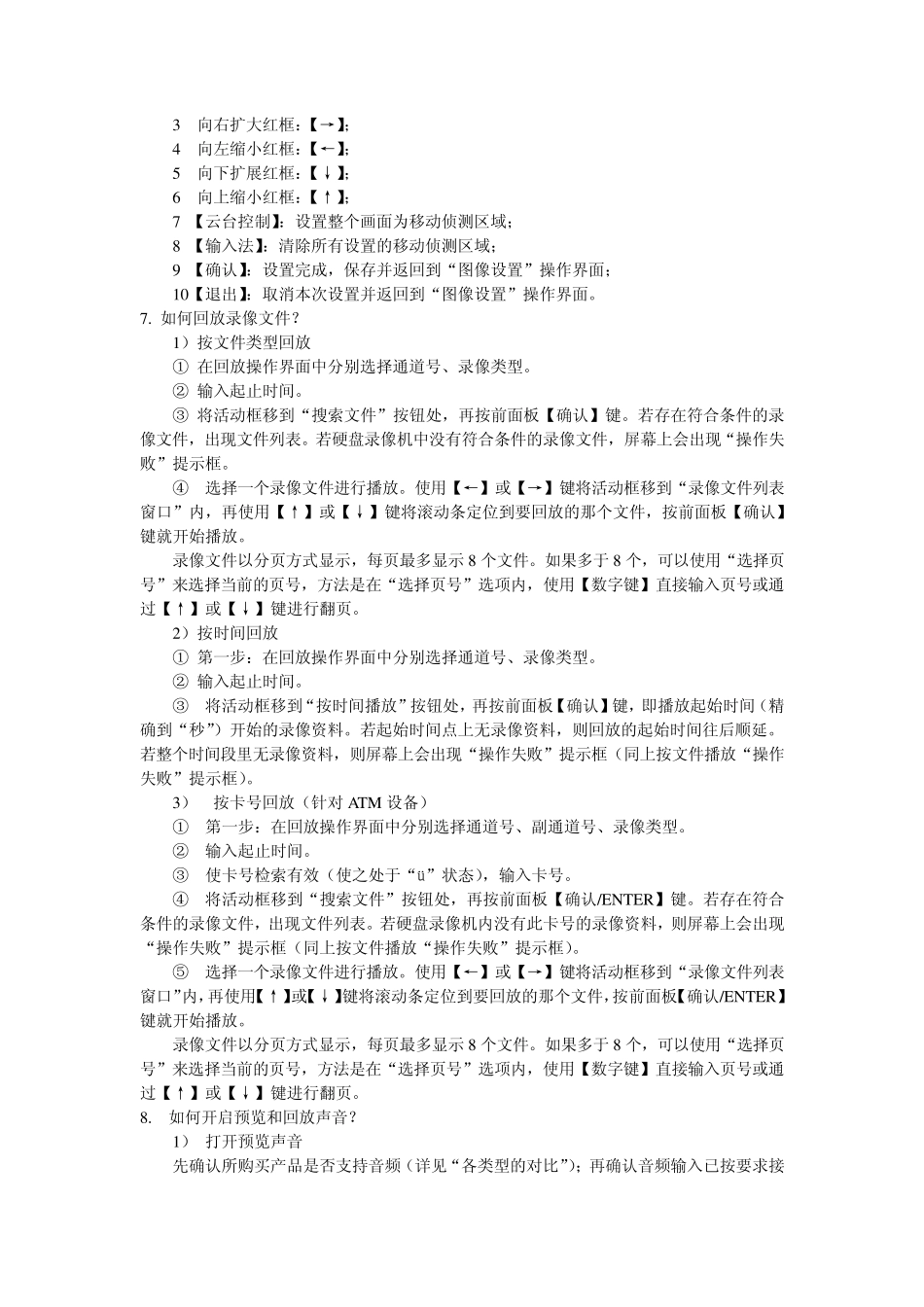 海康威视系列硬盘录像机常用设置与操作_第3页