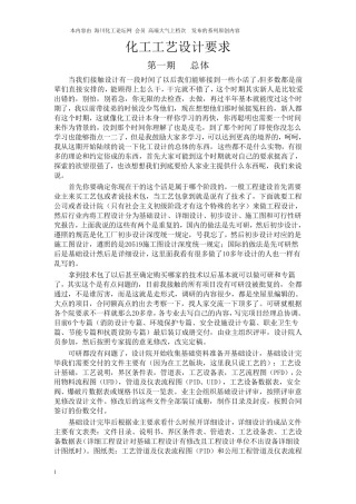 海川高端大气上档次化工工艺设计要求