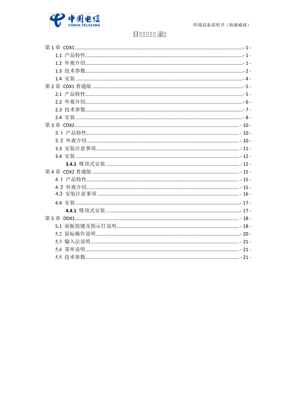 海康威视终端设备说明书_第2页