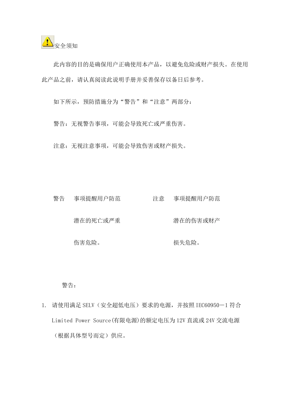 海康威视网络摄像机用户手册格式说明书_第3页