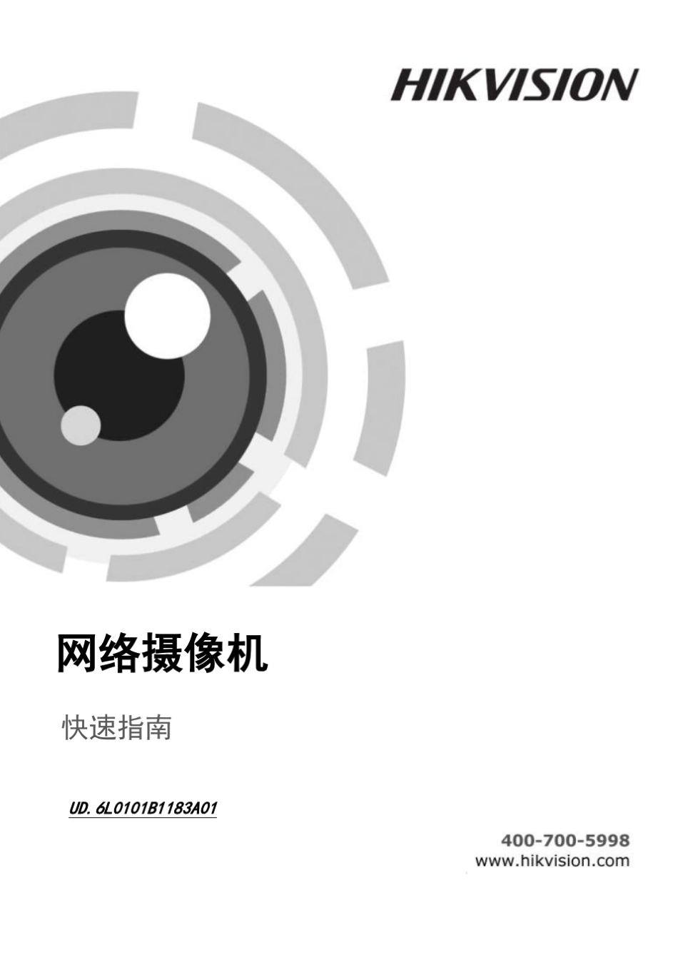 海康威视网络摄像机(41系列)快速操作指南_第1页