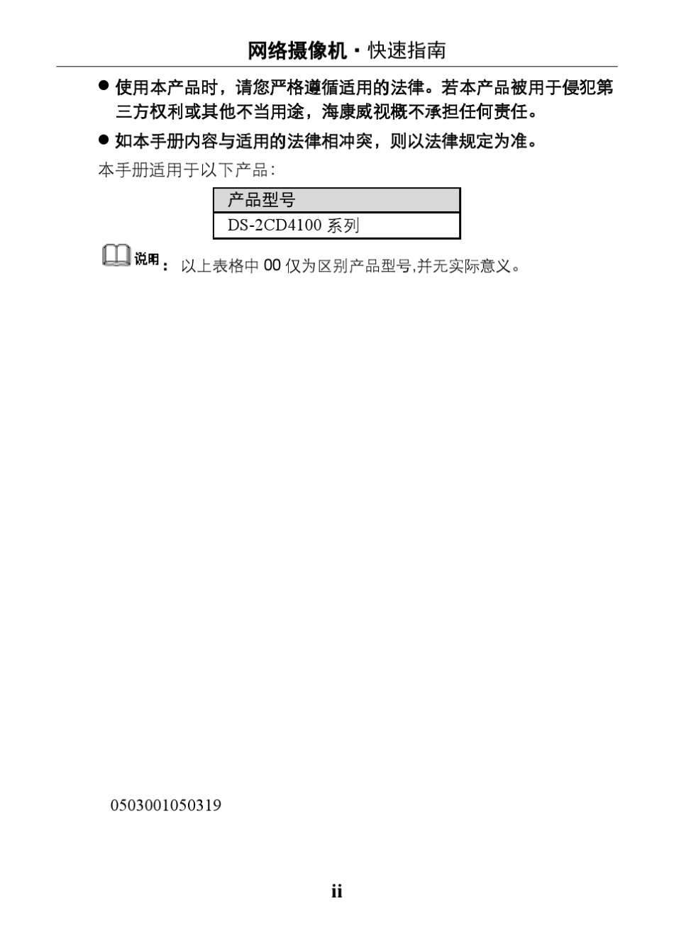 海康威视网络摄像机(41系列)快速操作指南_第3页