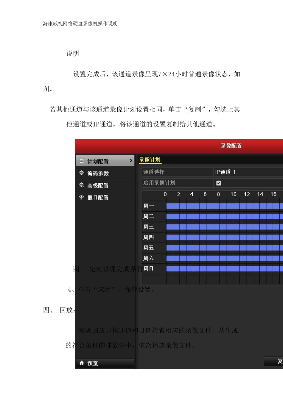 海康威视网络硬盘录像机操作说明_第3页
