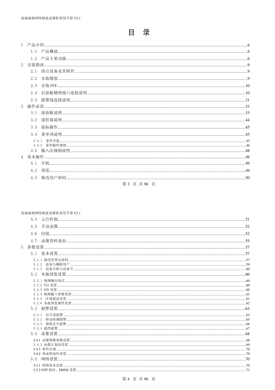 海康威视网络硬盘录像机使用手册_第2页